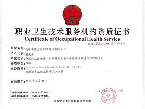 熱烈祝賀我司取得職業衛生技術服務機構資質證書