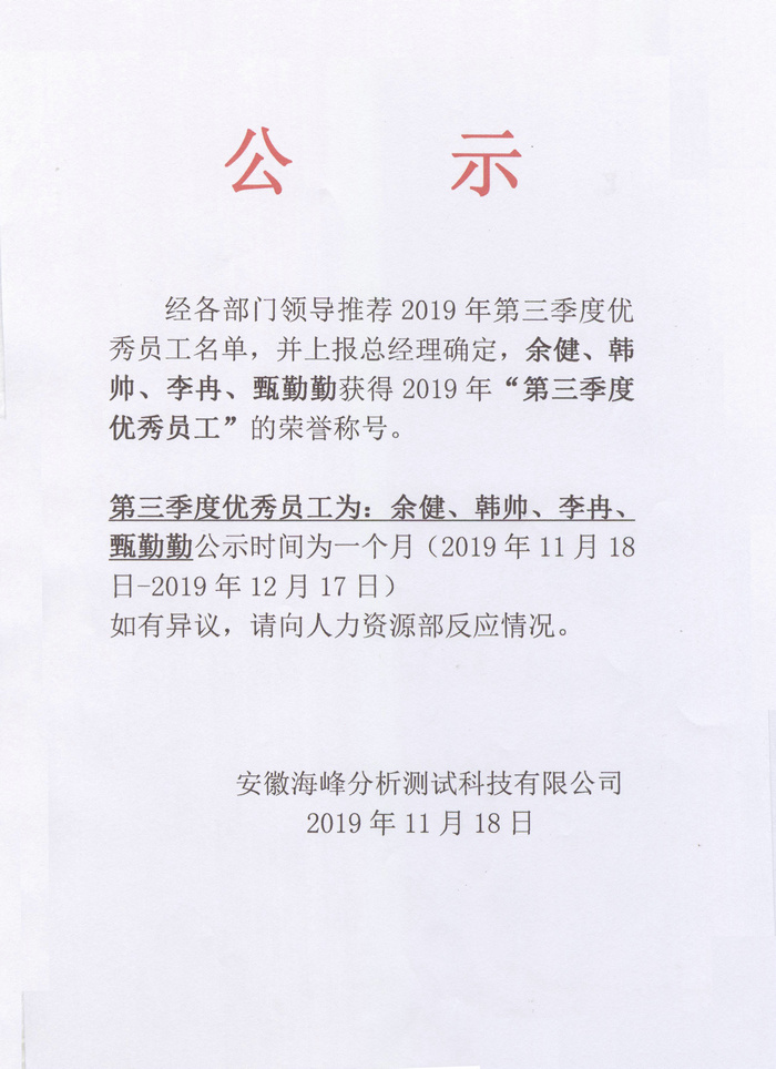 2019季度優秀員工評選