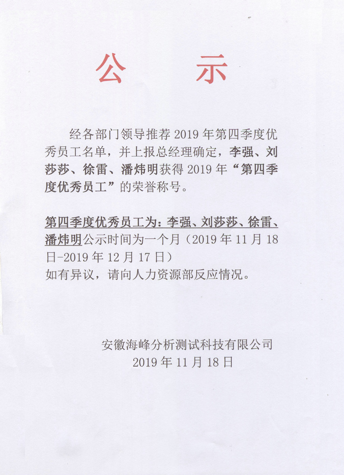 2019季度優秀員工評選